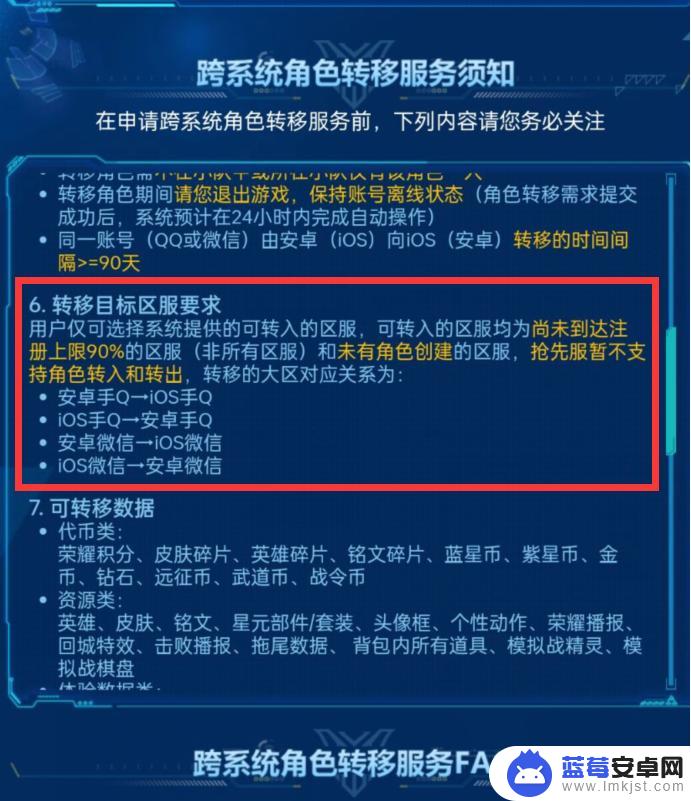 王者争雄怎么转移账号 怎样把王者荣耀账号转移到另一个QQ号