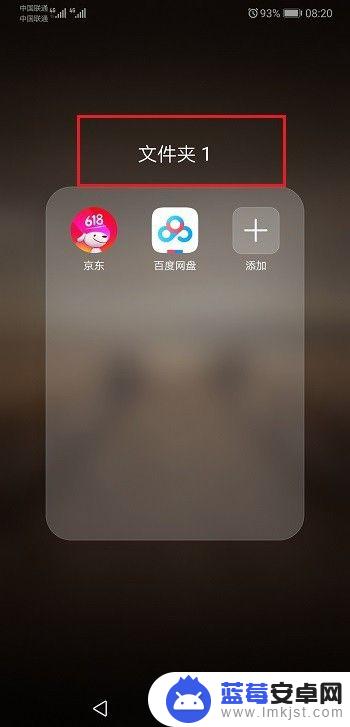 华为手机如何建立桌面文件夹 华为手机怎么在桌面建立文件夹