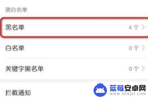 如何设置手机里的黑名单 荣耀手机如何设置黑名单功能
