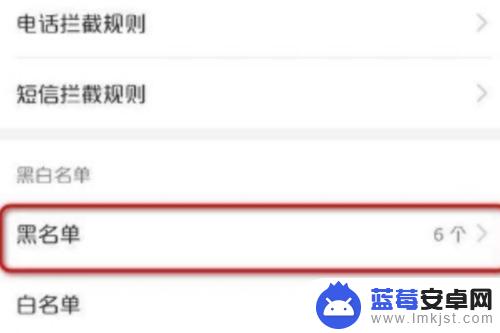 如何设置手机里的黑名单 荣耀手机如何设置黑名单功能