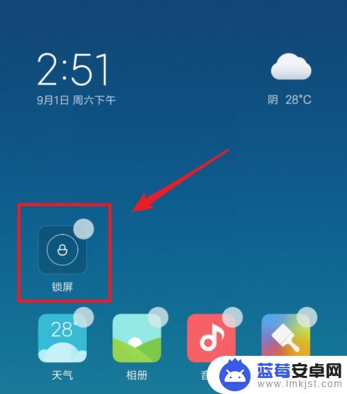 小米手机怎么锁屏 小米手机一键锁屏操作方法
