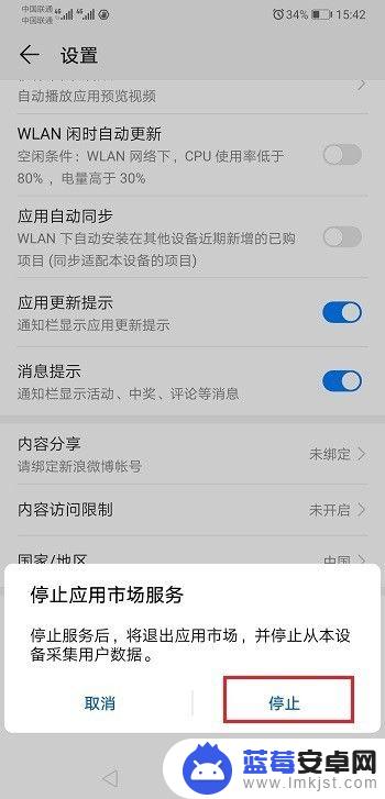 如何关闭手机服务市场 怎样停止华为手机的应用市场服务
