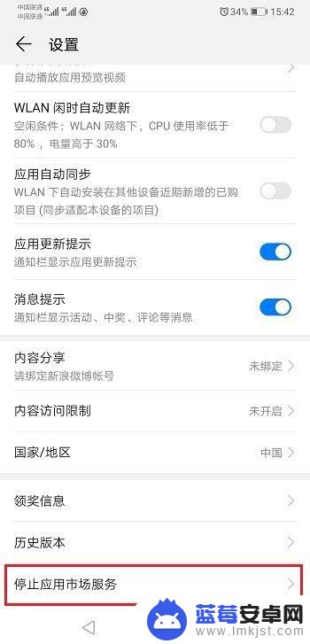 如何关闭手机服务市场 怎样停止华为手机的应用市场服务