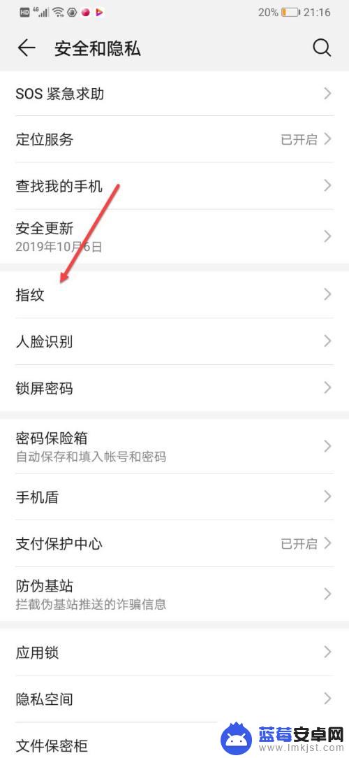 手机怎么删除指纹和密码锁 手机怎么删除指纹密码