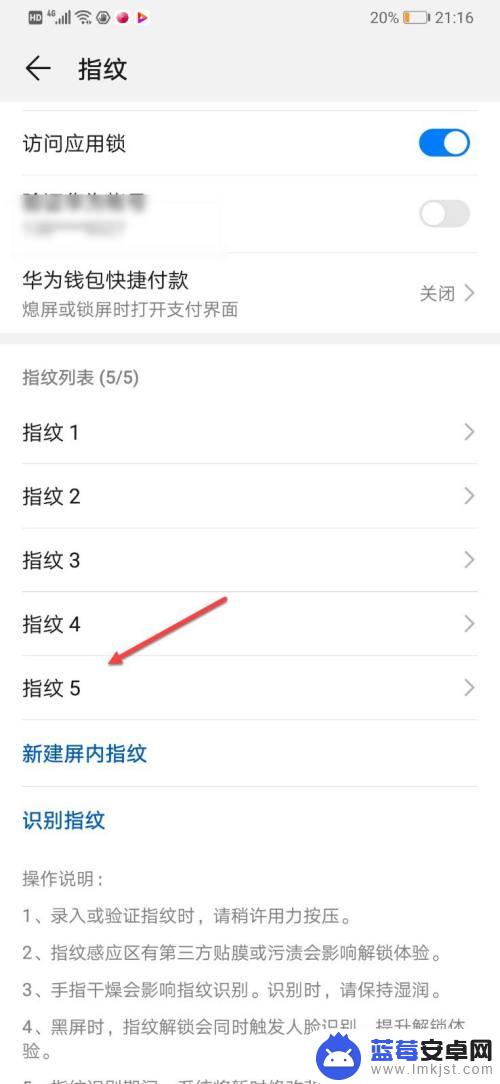 手机怎么删除指纹和密码锁 手机怎么删除指纹密码