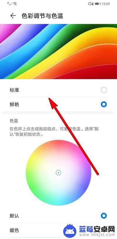 手机色度怎么调节 华为手机屏幕色彩如何调节