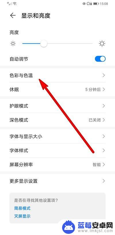 手机色度怎么调节 华为手机屏幕色彩如何调节