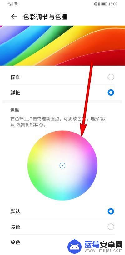 手机色度怎么调节 华为手机屏幕色彩如何调节