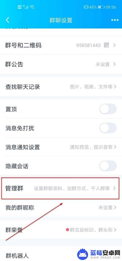 qq群头像怎么改手机 QQ群头像修改方法