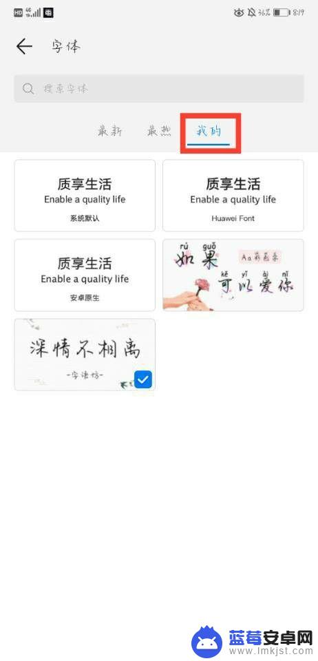 华为手机怎么修改字型 华为手机如何下载新的字体