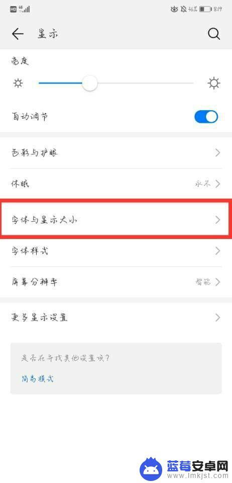 华为手机怎么修改字型 华为手机如何下载新的字体