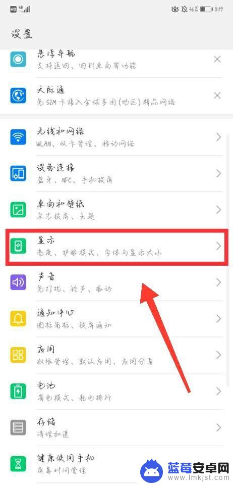 华为手机怎么修改字型 华为手机如何下载新的字体