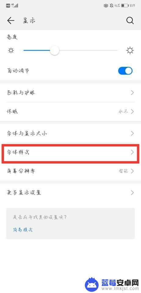 华为手机怎么修改字型 华为手机如何下载新的字体