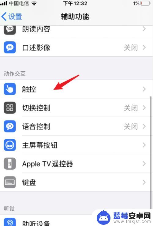 苹果手机虚拟hone怎么 ios13虚拟home键设置方法