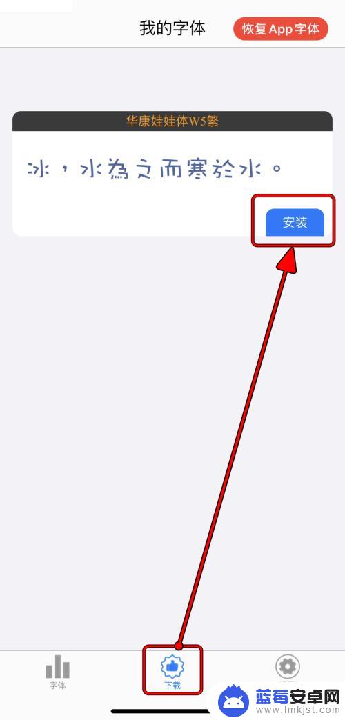 手机如何下字体 iPhone字体安装教程