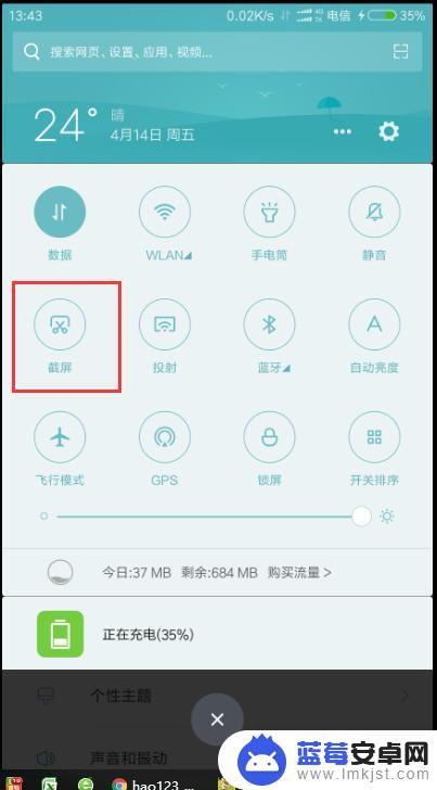 手机如何长截图? 小米手机截长图步骤