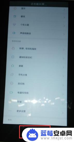 手机如何长截图? 小米手机截长图步骤