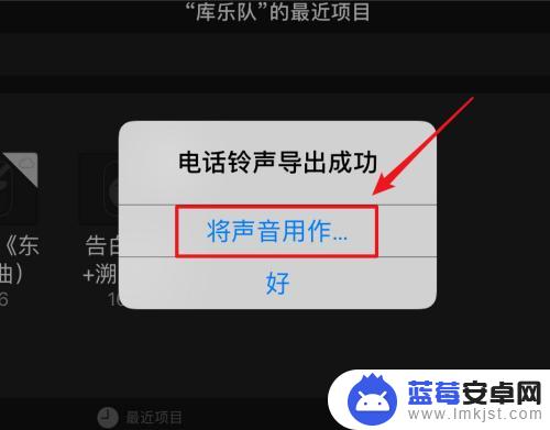 苹果手机如何酷狗设为铃声 苹果手机怎么设置酷狗铃声