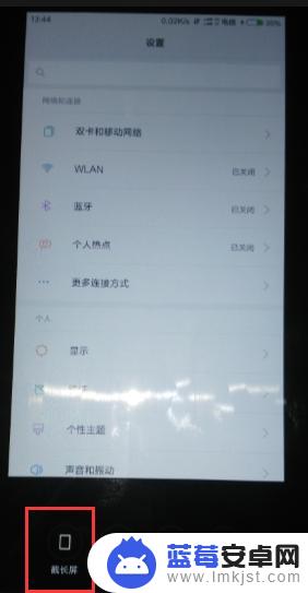 手机如何长截图? 小米手机截长图步骤