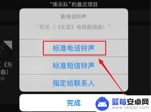 苹果手机如何酷狗设为铃声 苹果手机怎么设置酷狗铃声