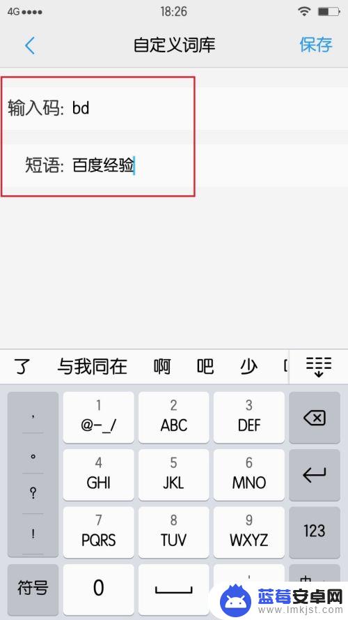 手机怎么设置词组 VIVO手机输入法自定义词库快速录入技巧
