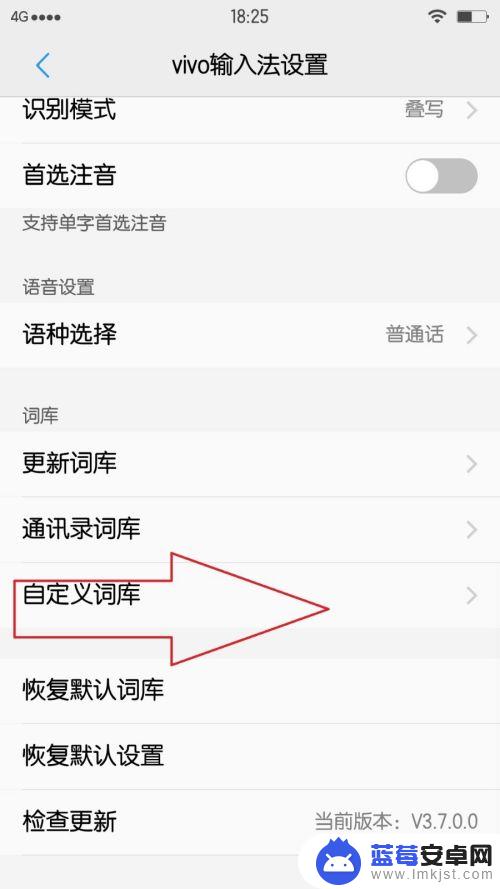 手机怎么设置词组 VIVO手机输入法自定义词库快速录入技巧