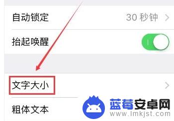智能手机怎么放大字体 手机文字怎么放大