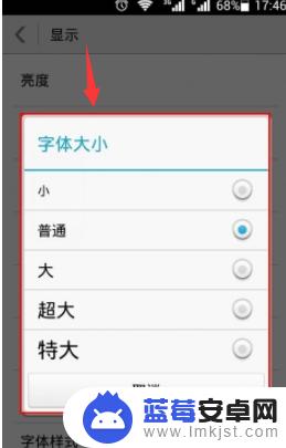 智能手机怎么放大字体 手机文字怎么放大