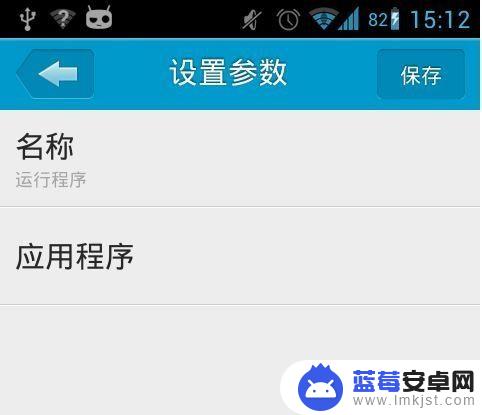 怎么在手机里设置应用定时 Android手机如何设置定时打开应用