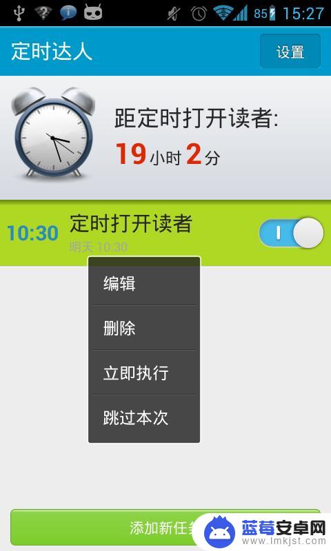 怎么在手机里设置应用定时 Android手机如何设置定时打开应用