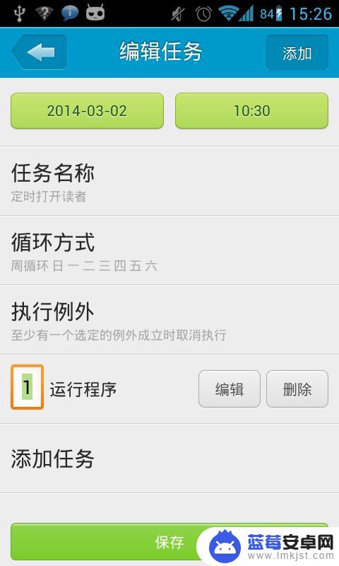 怎么在手机里设置应用定时 Android手机如何设置定时打开应用