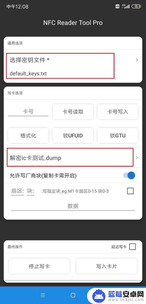 无卡手机如何解码 NFC解密IC卡教程