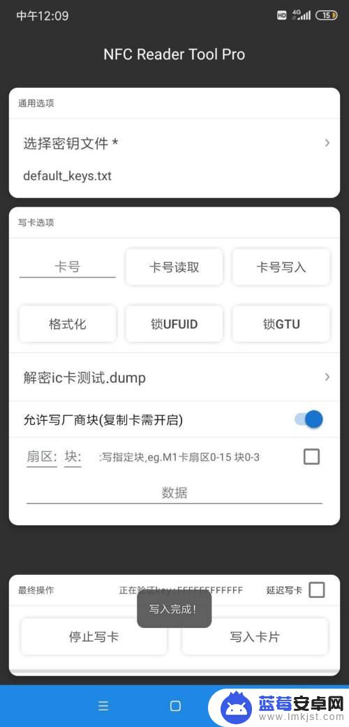 无卡手机如何解码 NFC解密IC卡教程