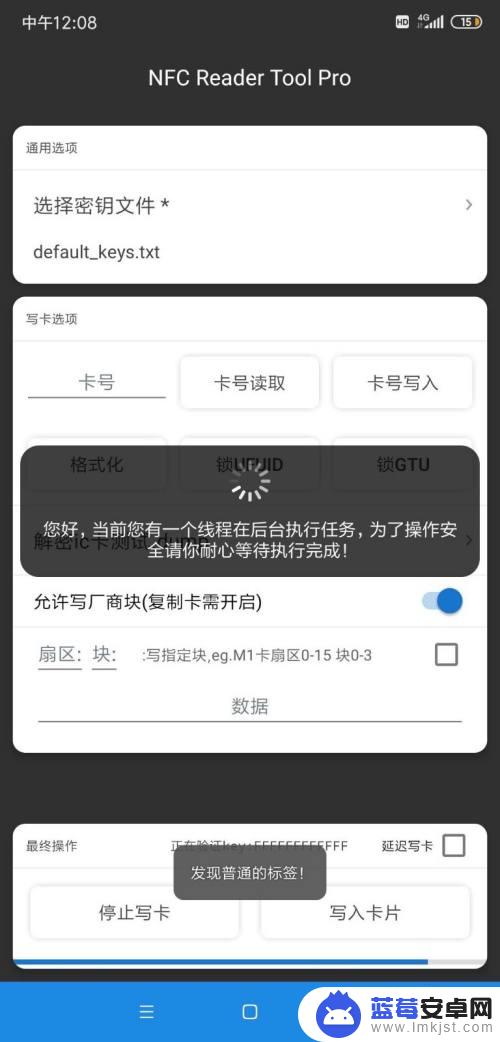 无卡手机如何解码 NFC解密IC卡教程