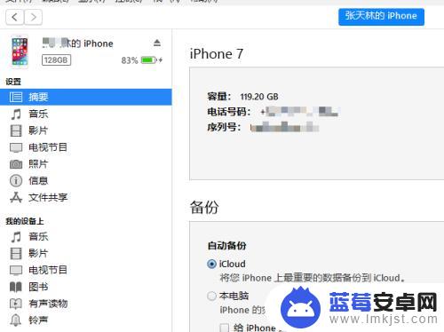 手机如何连tiunes 苹果手机连接电脑iTunes教程