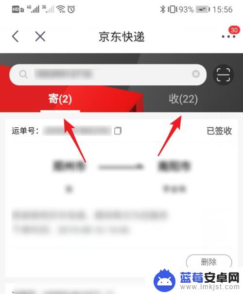 手机京东等价怎么查询 手机号查询京东快递进度