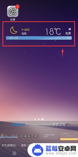 手机怎么添加屏幕挂件 vivo手机桌面挂件设置步骤