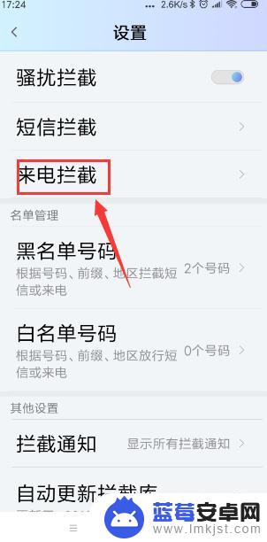 手机怎样设置别人打不了电话给你 手机如何设置为拒接所有电话