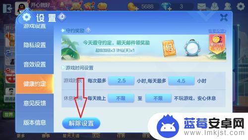 欢乐升级怎么解除健康模式 怎样解除欢乐斗地主的健康时间限制