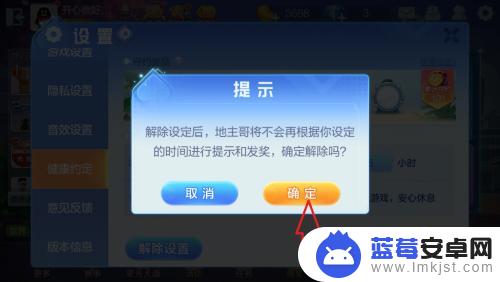 欢乐升级怎么解除健康模式 怎样解除欢乐斗地主的健康时间限制