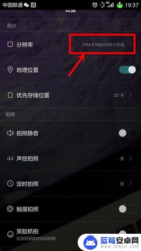 手机照片如何调分辨率 如何设置手机拍照的分辨率