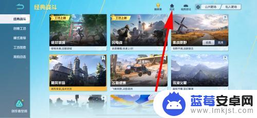荒野求生模拟器怎么建房间 荒野行动创建房间教程