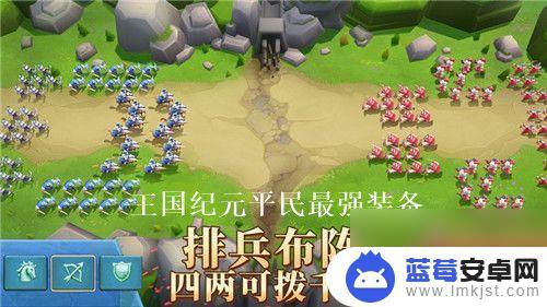 王国纪元怎么打铠甲战魂搭配最好 2024王国纪元平民最强装备推荐