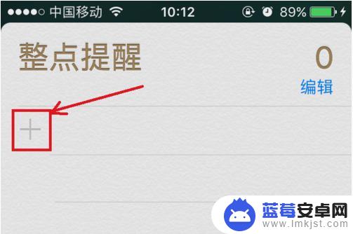 苹果手机怎么设置每小时提醒 iPhone手机如何定时提醒或报时