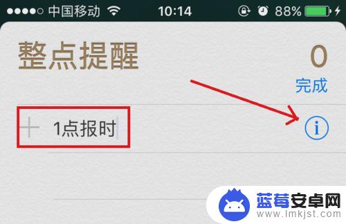 苹果手机怎么设置每小时提醒 iPhone手机如何定时提醒或报时