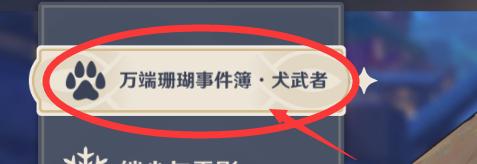 原神犬武者可以获得什么？探索原神犬武者技能、特点和装备等详细指南