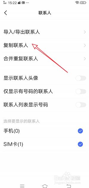 vivo手机卡里的联系人怎么导入手机 vivo手机如何添加SIM卡联系人