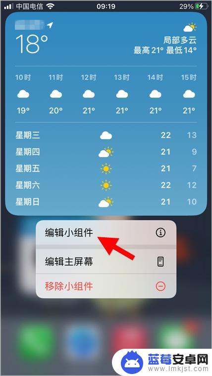 iphone天气小组件怎么设置 苹果iOS14天气设置教程