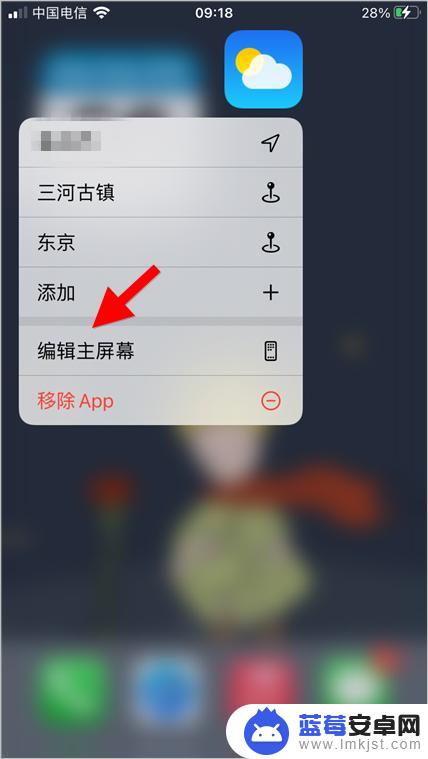 iphone天气小组件怎么设置 苹果iOS14天气设置教程