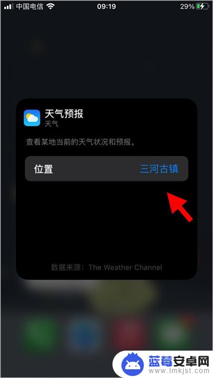 iphone天气小组件怎么设置 苹果iOS14天气设置教程